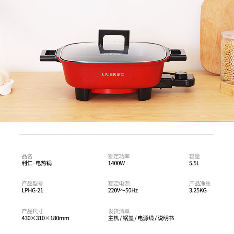 利仁(Liven)电炒锅多功能鸳鸯锅LPHG-21高清大图