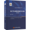 [M]航空发动机结构设计分析(第3版)-9787512440463