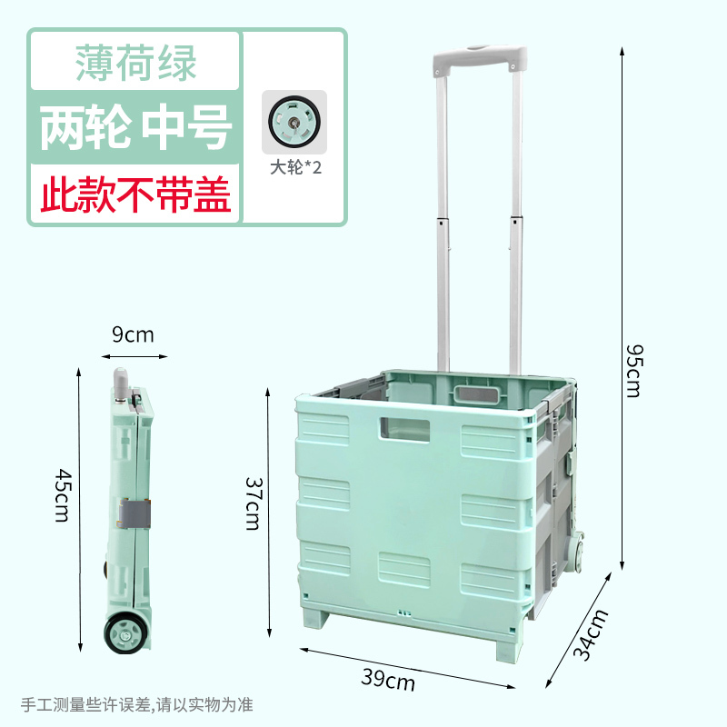 折叠购物车家用便携手拖车摆摊推车野餐 轻便超市买菜车小拉车-两轮中号50L薄荷绿-无盖