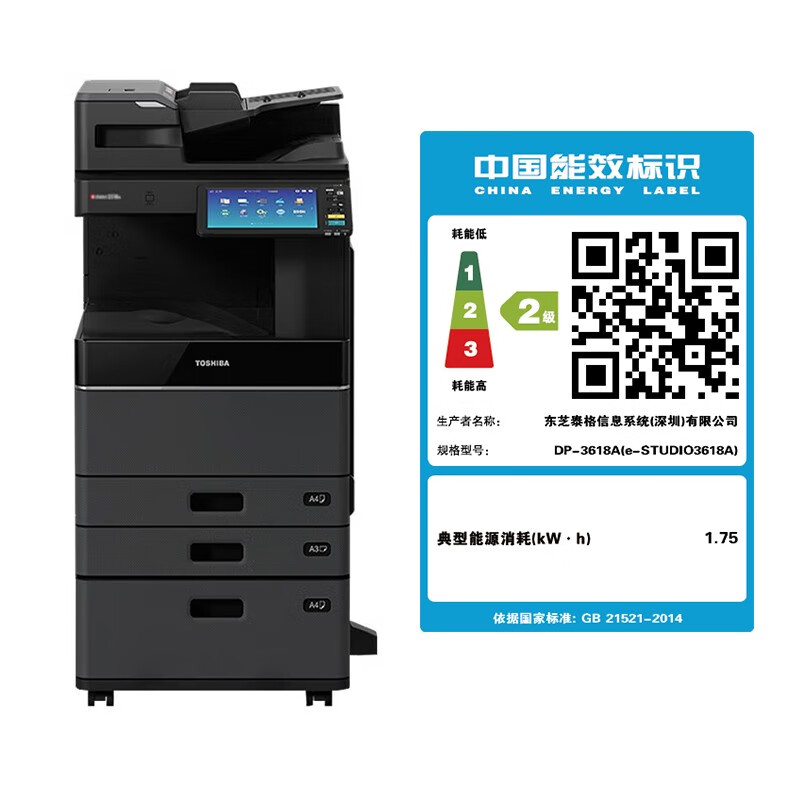 东芝DP-3618A A3黑白激光数码多功能打印复印扫描复合机 35页/分钟 10.1英寸触控屏 双面复印打印 东芝2618A/3118A/4618A复印机系列(双纸盒+传真)高清大图