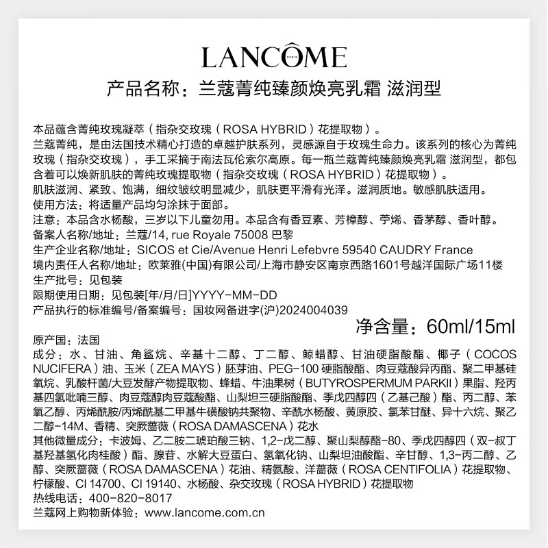 兰蔻菁纯面霜60ml滋润版玻色因抗皱紧致保湿护肤品套装(影)高清大图