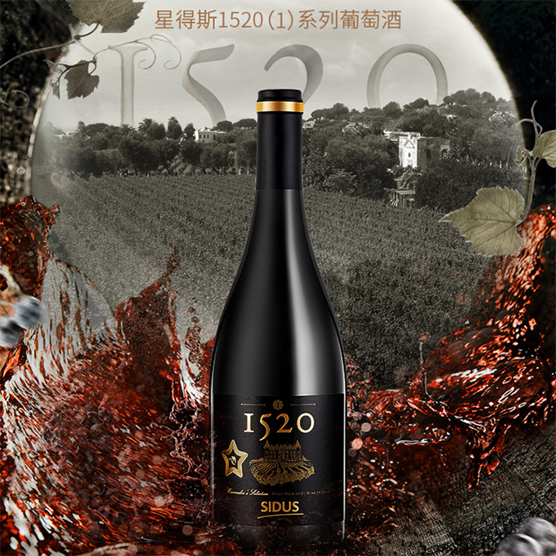 星得斯1520(1)智利原瓶进口红酒13.5度 黑皮诺干红葡萄酒 750ml 单支装
