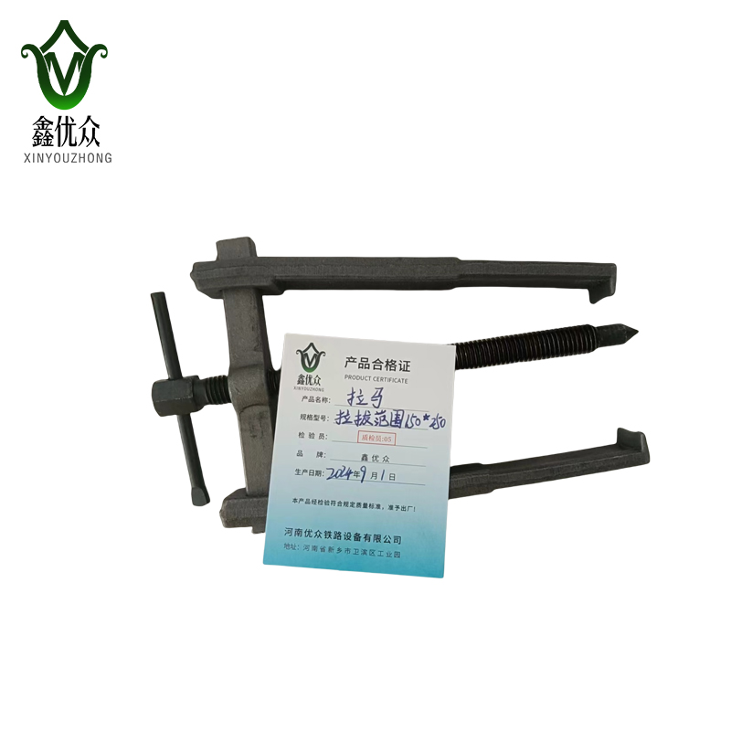 鑫优众 拉马 拉拔范围 150*250mm 个高清大图