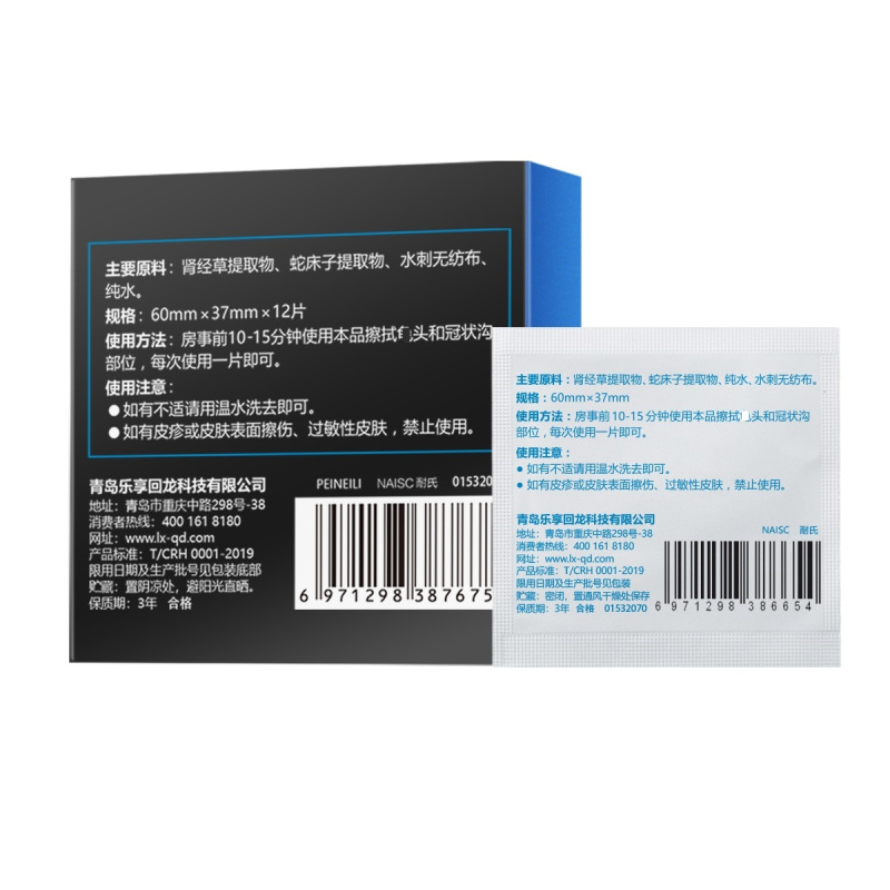 倍爱力延时湿巾男用耐力湿巾升级款男用延时湿巾男性外用延时湿纸巾油液男士夫妻房事情趣用具成人情趣性用品12片高清大图