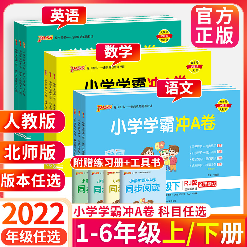 ❤❤❤划算3本:[人教版]语文数学英语 三年级上 [正版]小学学霸冲A卷三年级二年级一四年级五六年级下册上册语文数学英语