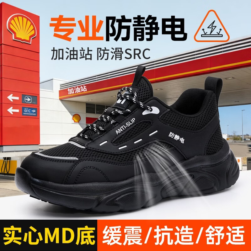 卫尔盾5087BA防静电鞋男女透气防油防滑加油站中石化耐磨安全工作鞋高清大图