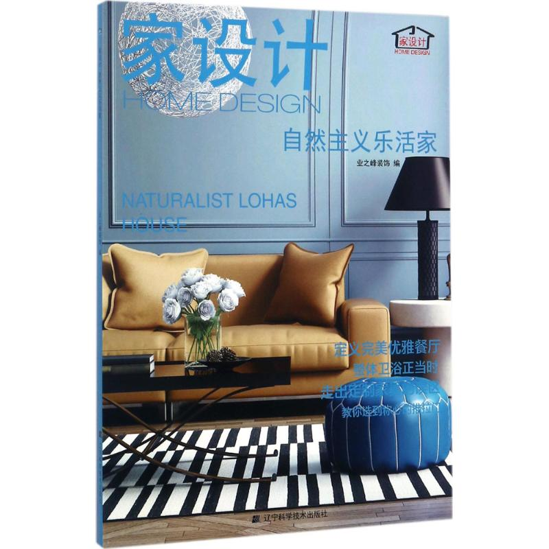 醉染图书家设计9787559104304