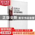 新时期以来中国文学的市井意识研究