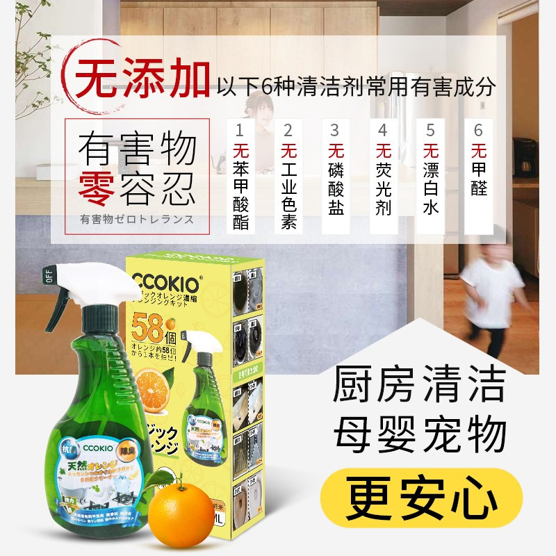 CCOKIO 日本去油污神器 进口厨房油污净家用重油污强力清洁剂抽油烟机清洗 浓缩液 550ml*1瓶高清大图