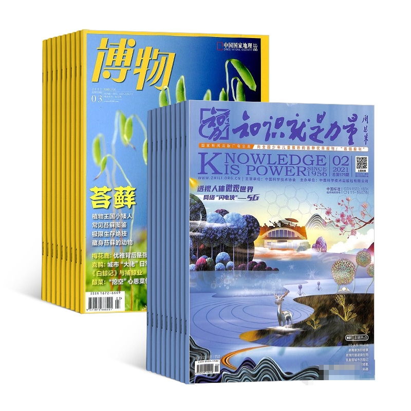 [醉染正版]博物加知识就是力量组合杂志铺 2024年1月起订 人文地理 自然科学 历史哲学 科普百科 少儿阅读 中学生读高清大图