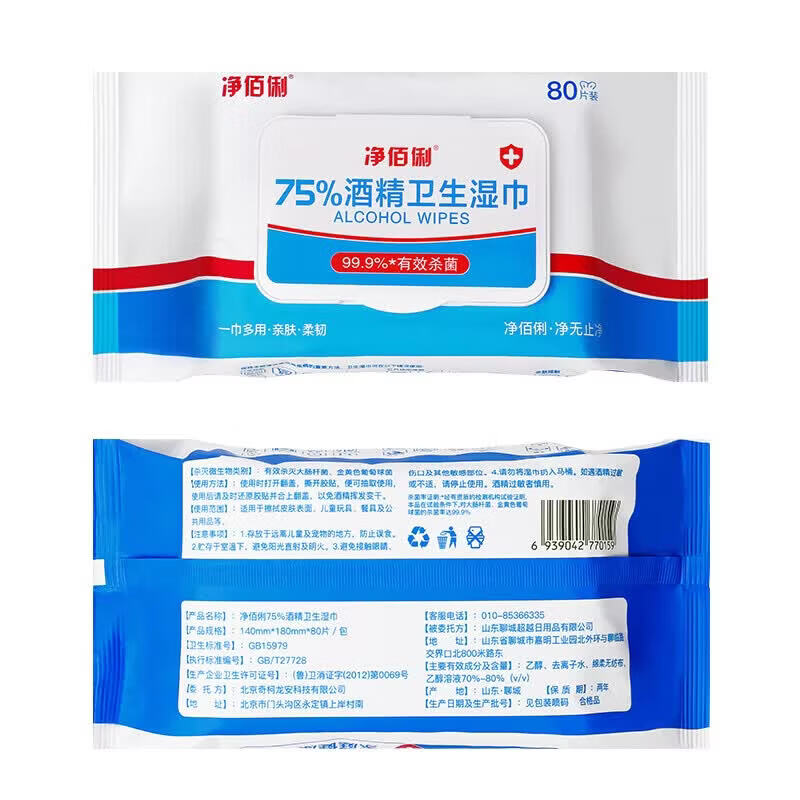 净佰俐 75%酒精湿巾杀菌湿纸巾卫生湿巾消毒湿巾酒精棉片 80片*30包整箱装高清大图