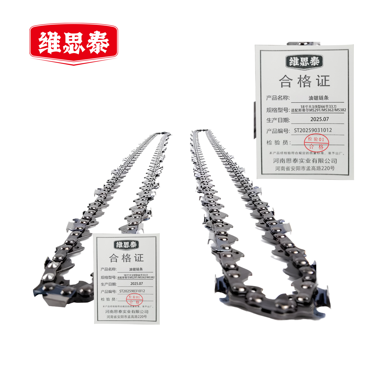 维思泰 油锯链条 18寸大3/8型66节33刀适配斯蒂尔MS291/MS362/MS382 条高清大图