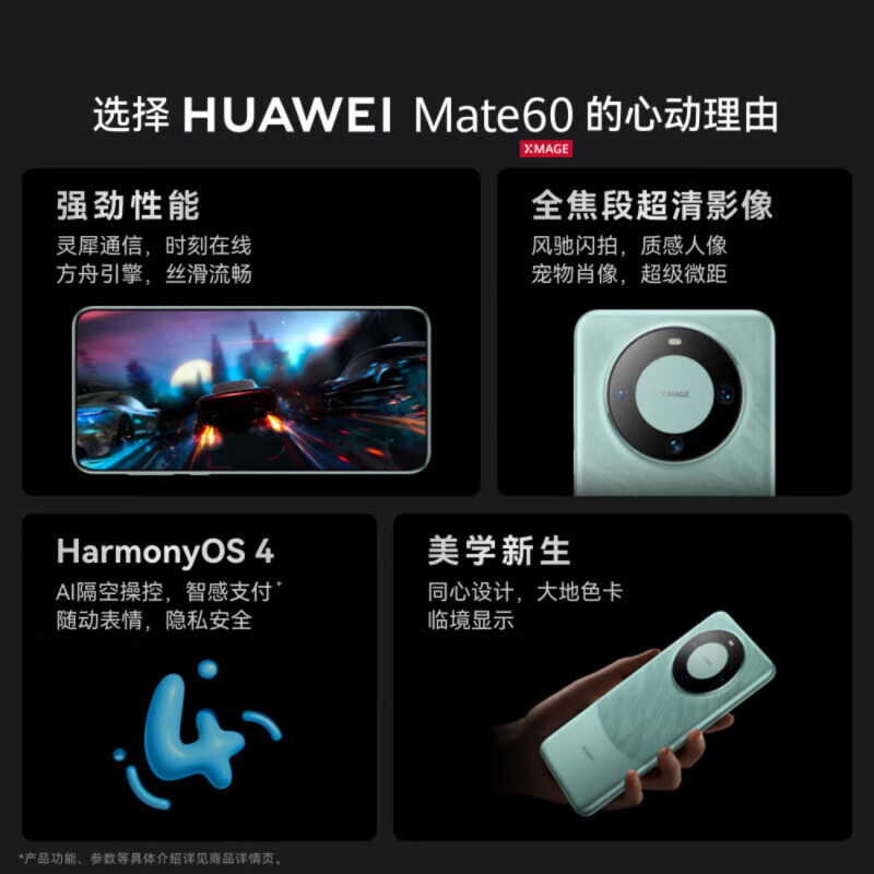 华为HUAWEI Mate 60 旗舰手机全网通双向北斗卫星消息 12GB+256GB(客服备注咨询颜色)高清大图