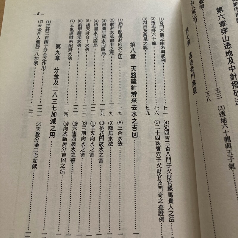 正版 三元三合罗经使用方法 孔日昌 久鼎高清大图