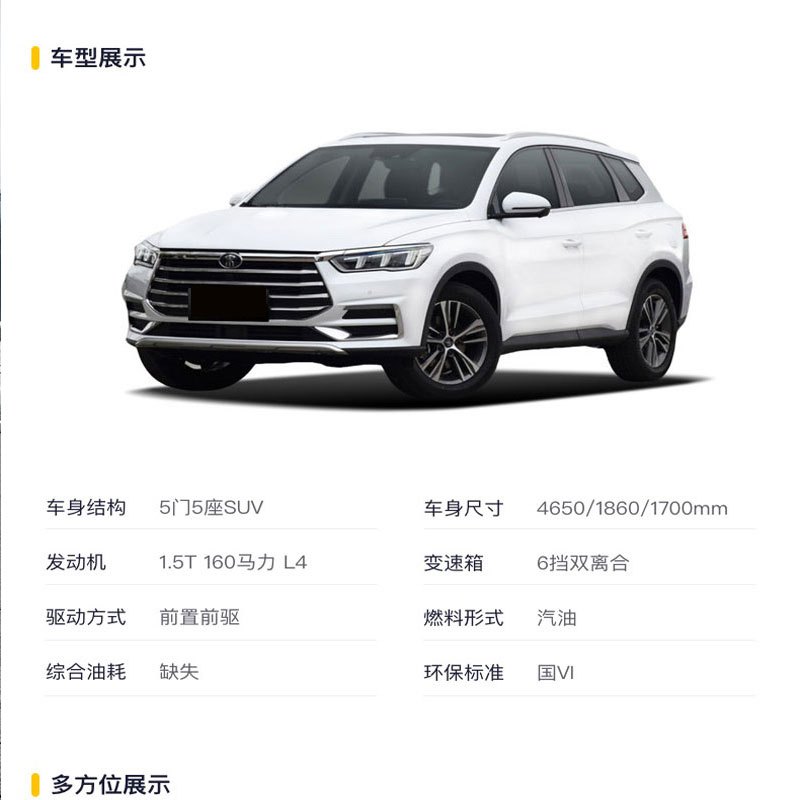 比亚迪宋Pro 2019款 1.5T 自动豪华型 国VI(定金销售)