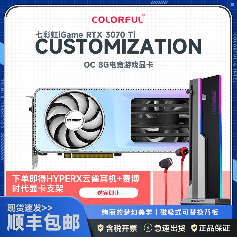 七彩虹iGame GeForce RTX 3070 TI Customization OC 8G玩家定制游戏电竞显卡