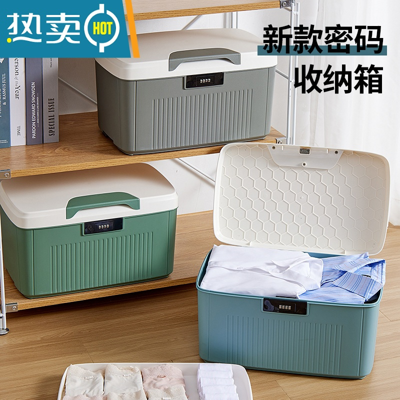 敬平密码收纳箱加厚隐私文件储物箱贵重物品带锁收纳盒车载整理箱大号