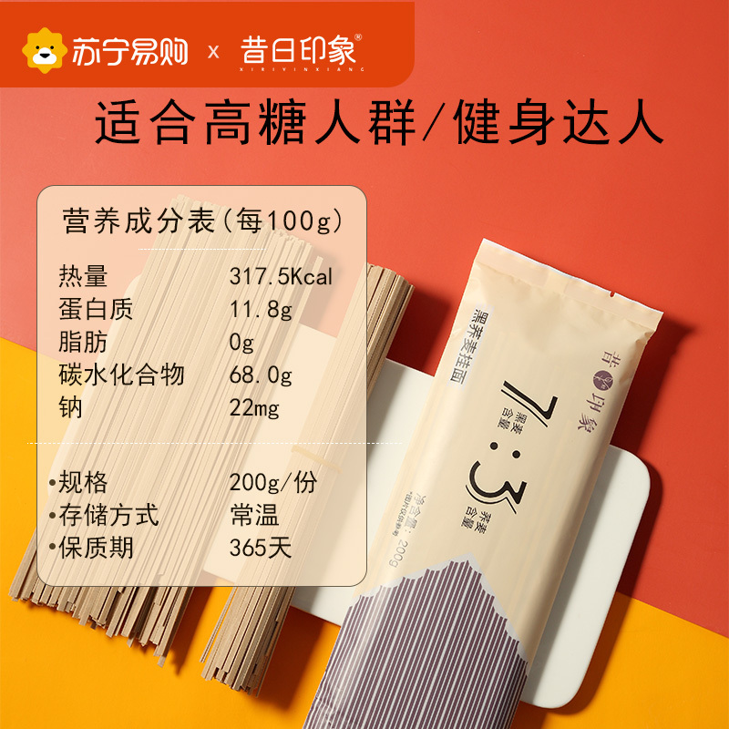 昔日印象荞麦面200g*5袋