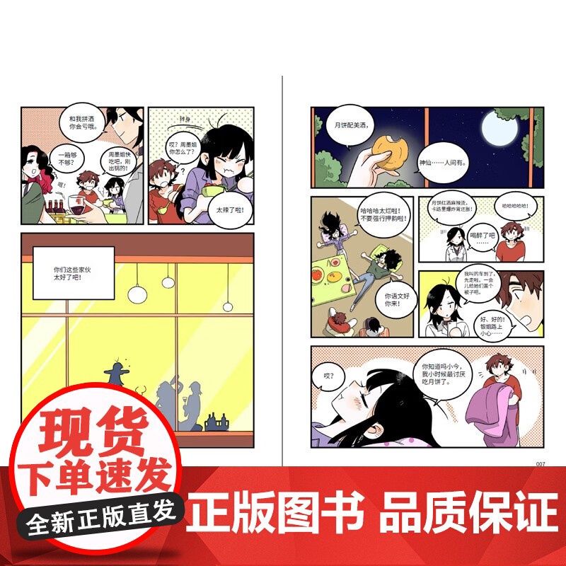 周一至周末② 狐泥等 著 动漫高清大图