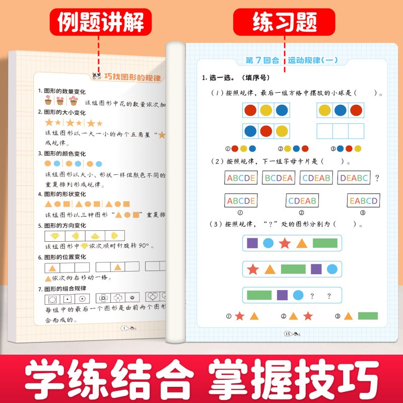 找规律+计算题 5上 小学通用 [正版]找规律专项训练儿童逻辑推理书一年级数学练习三四五六年级奥数举一反三分类与整理数字