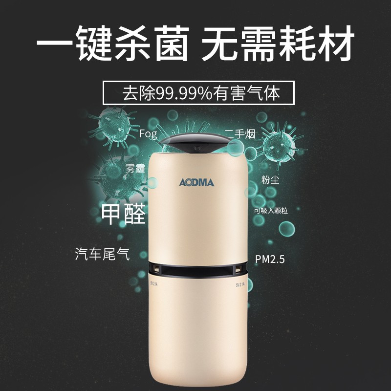 澳得迈 车载空气净化器 无耗材负离子杀菌除异味除甲醛 FA-809