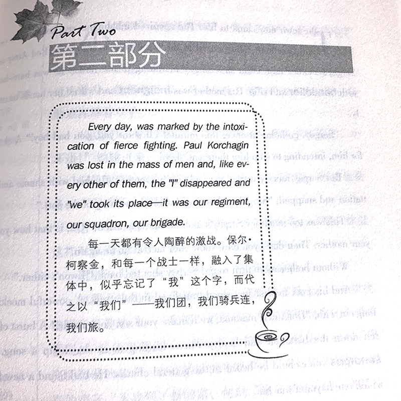 [正版]钢铁是怎样炼成的中英文双语版奥斯特洛夫斯基著英汉对照经典世界名著外国文学长篇小说英文版原版英语读物初中高中生课高清大图
