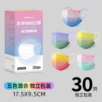 渐变色彩虹口罩女高颜值莫兰迪口罩可爱医用外科灭菌级独立装-彩虹渐变色30只混装