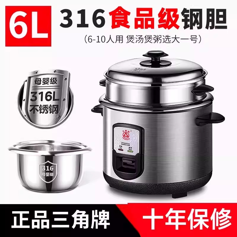 三角牌316不锈钢电饭锅老式小型蒸煮3到1-2-3-4-人电饭煲家用正品6升【建议8-10人】