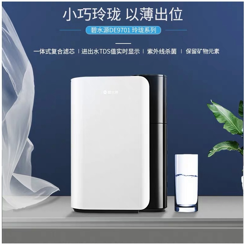 碧水源纳滤直饮净水机DE701S TDS实时显示 纤薄机身