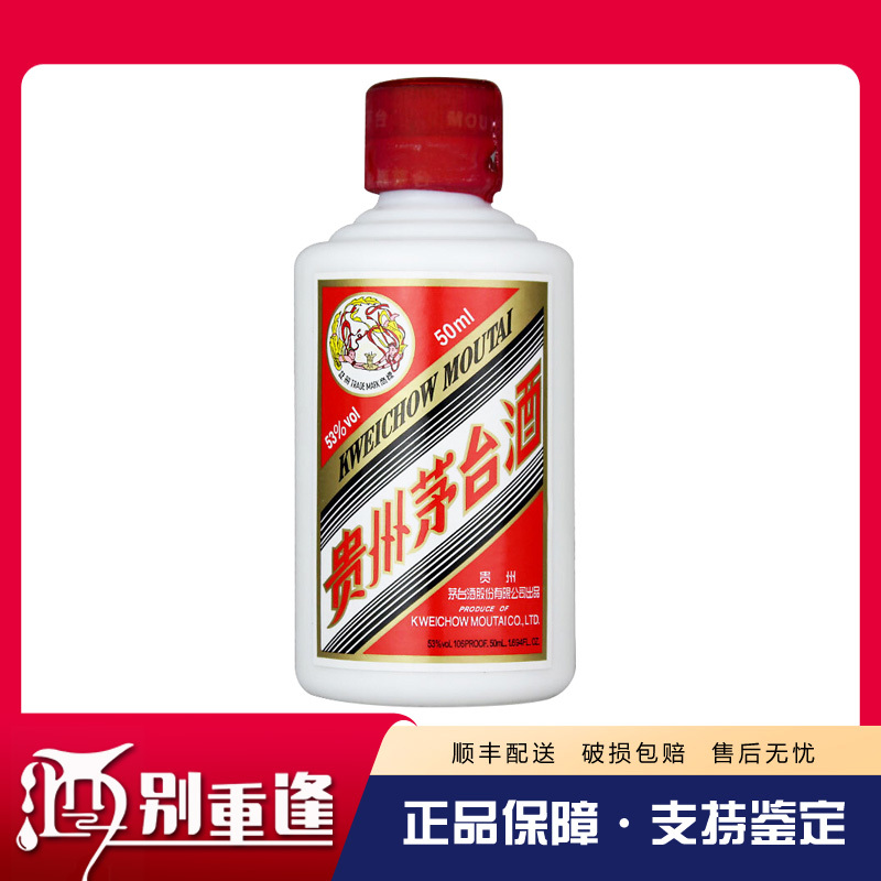 酒别重逢贵州茅台飞天小酒版53度50ml1瓶酱香型正品茅台裸瓶小飞天