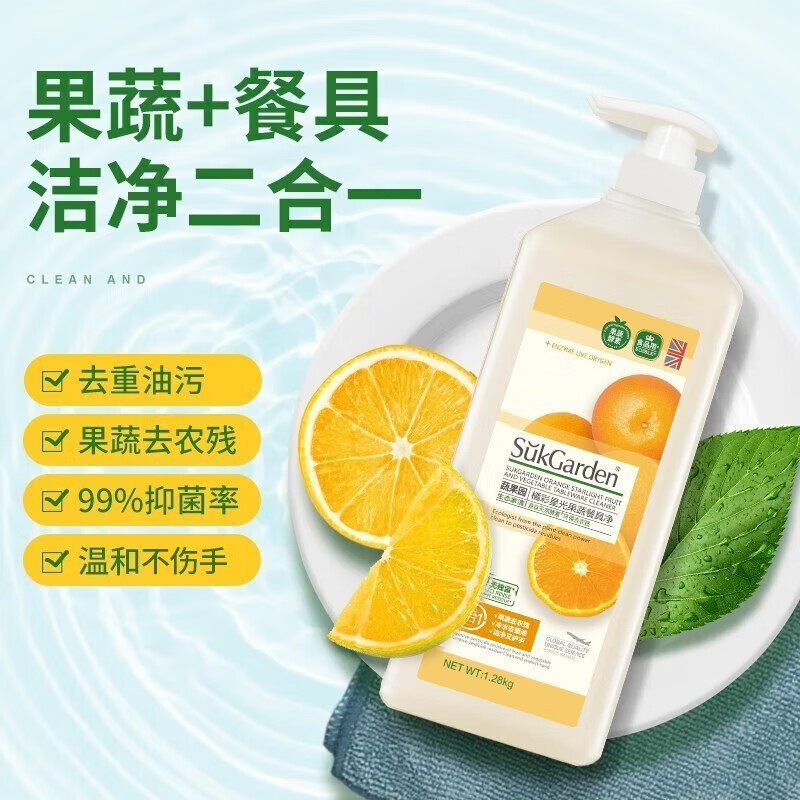 SukGarden蔬果园橘彩星光果蔬餐具净1.28kg/瓶