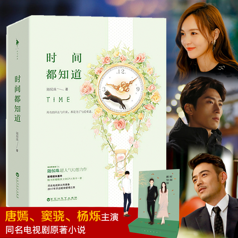 醉染图书时间都知道97875500194高清大图