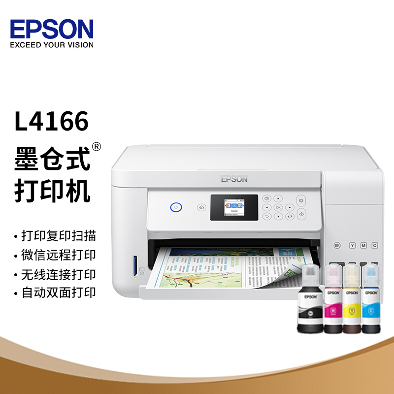 爱普生(EPSON)墨仓式L4166 (优雅白)/4168/4163/4169墨仓式彩色喷墨照片打印机多功能复印扫描一体机家用小型学生作业手机无线wifi 连供L4166标配