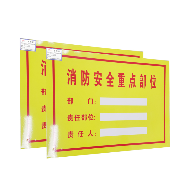消防安全标识牌(内容可定制)高清大图