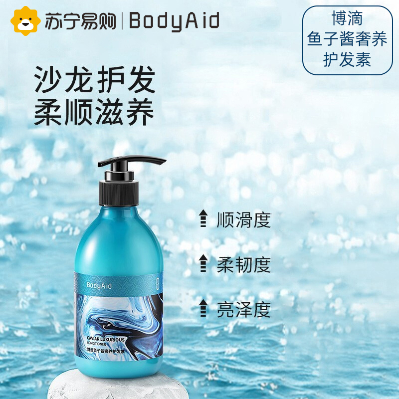 Bodyaid博滴鱼子酱控油奢养滋养修护奢养护发素1瓶