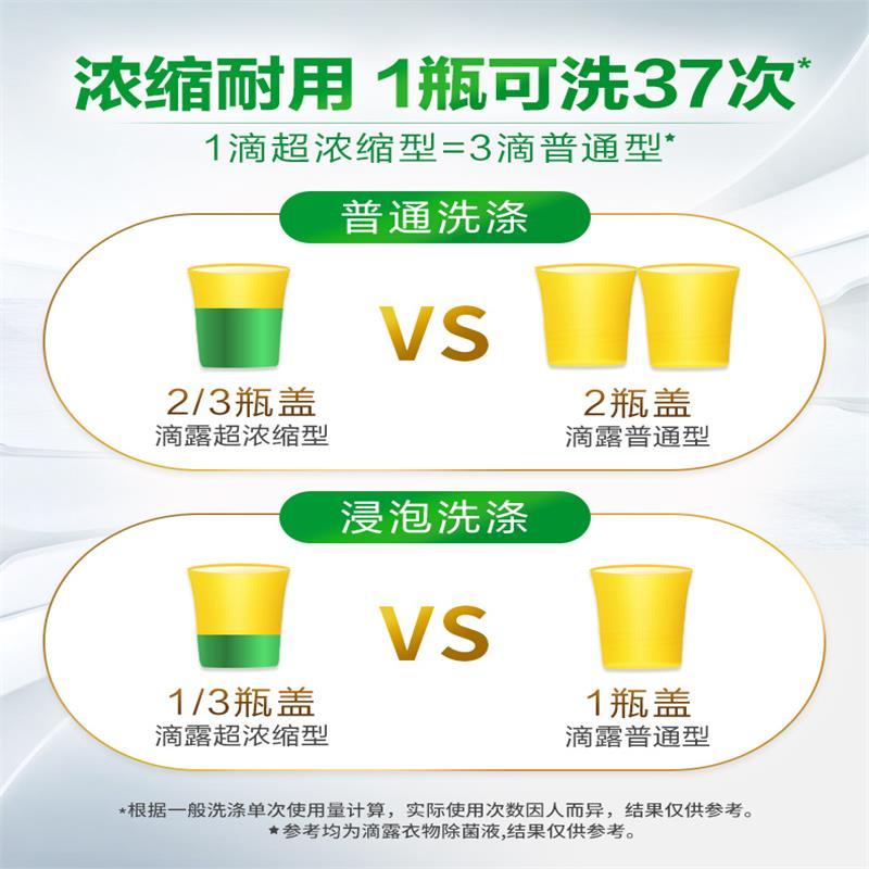 滴露超浓缩柠檬衣物除菌液1.5L