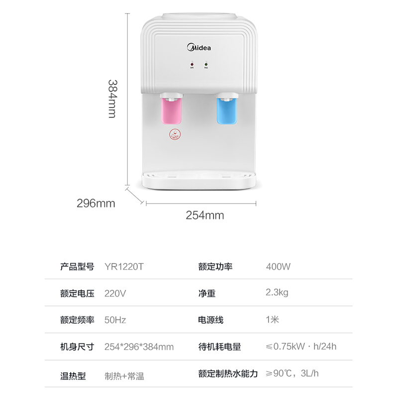 美的 Midea 饮水机家用台式机桌面迷你小型温热饮水器家用宿舍办公室用推杯取水自营饮水机 YR1220T高清大图