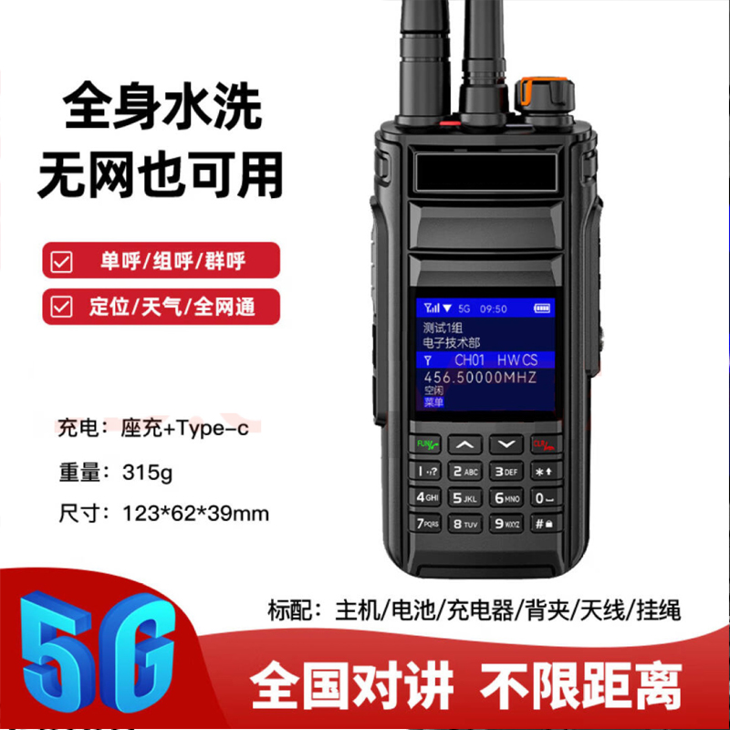 册视双模防水对讲机公网插卡全国5000公里模拟IP68大功率5g-8000只高清大图