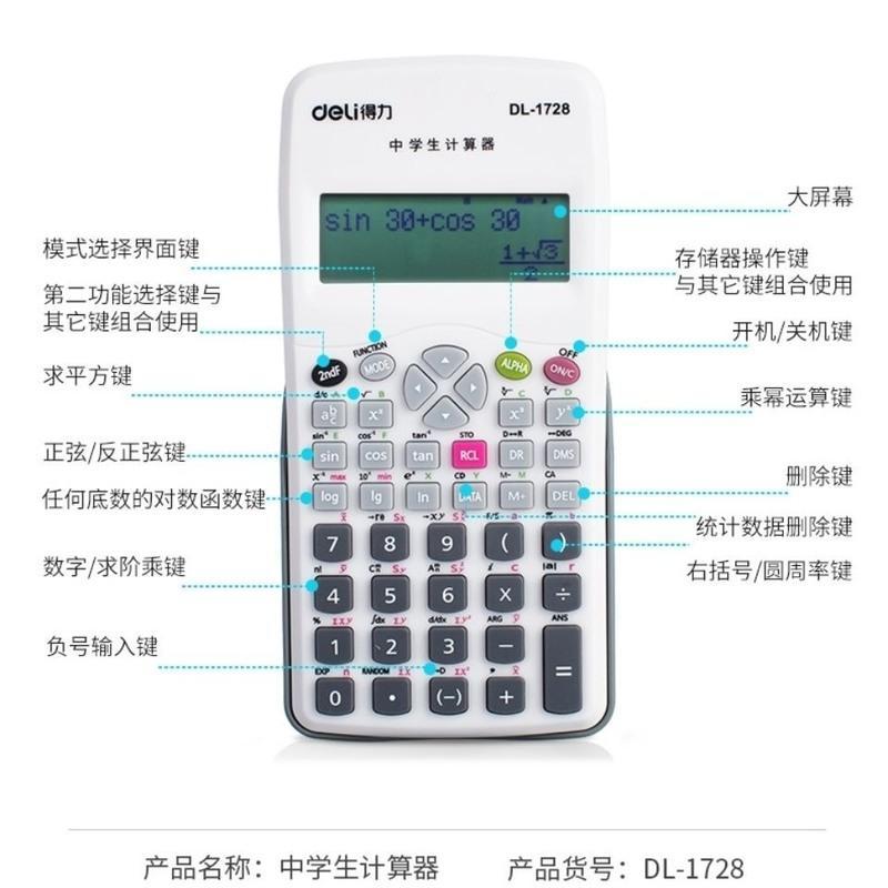 全新得力dl1728计算器中学生多功能计算器科学计算器