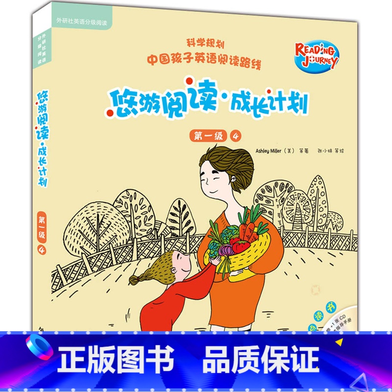 [正版]外研社图书悠游阅读·成长计划 第一级4(点读书)(6册读物+1张CD+亲子共读指导手册)高清大图