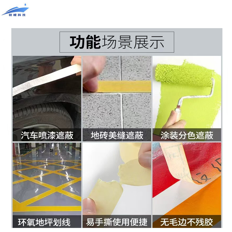 锐舰科技 地垫美纹胶带 1/箱高清大图