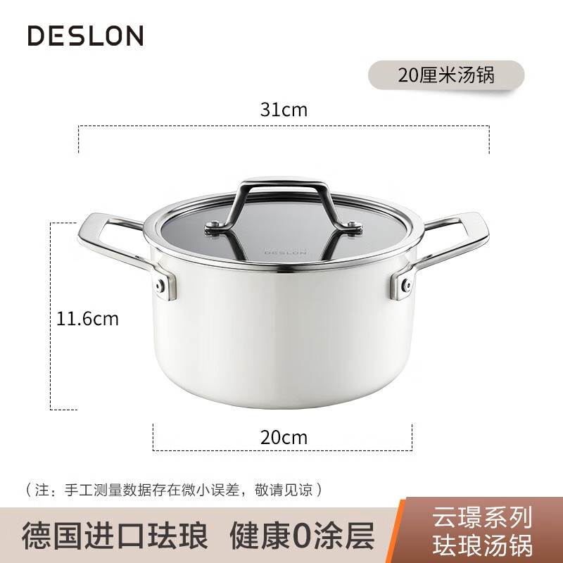 德世朗 DP908-C20WH 云璟系列珐琅汤锅 加厚不锈钢煲汤锅 20CM 珍珠白 3.2L高清大图