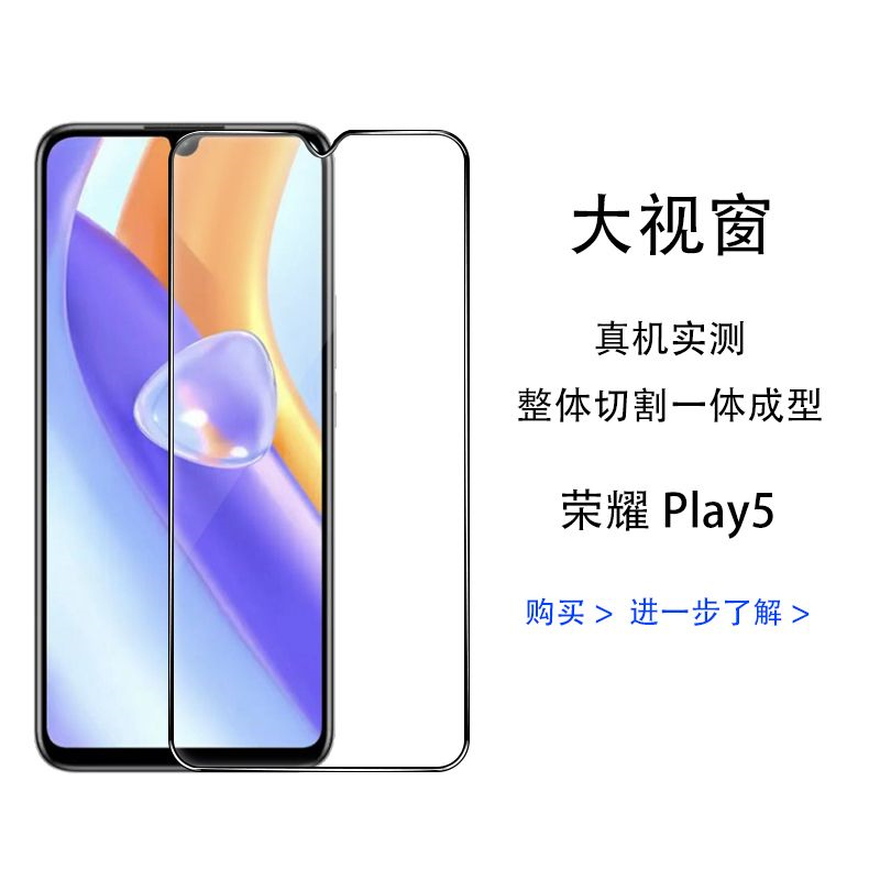 飞膜宝Honor荣耀Play5原装钢化膜全屏防爆膜HJC-AN90黑边无白边手机贴膜