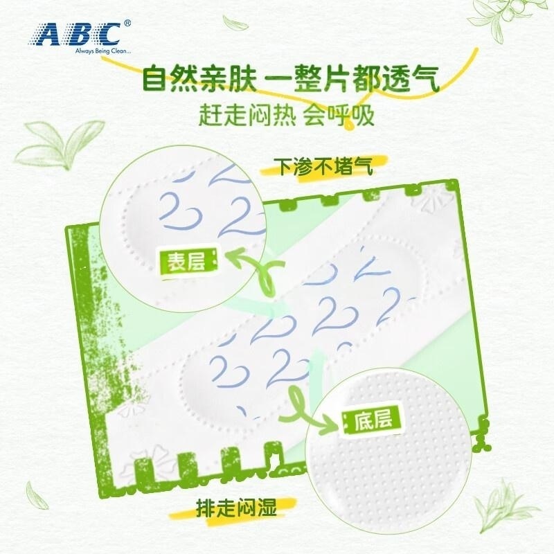 RT-ABC丝薄棉柔护垫25片(含澳洲茶树精华)高清大图