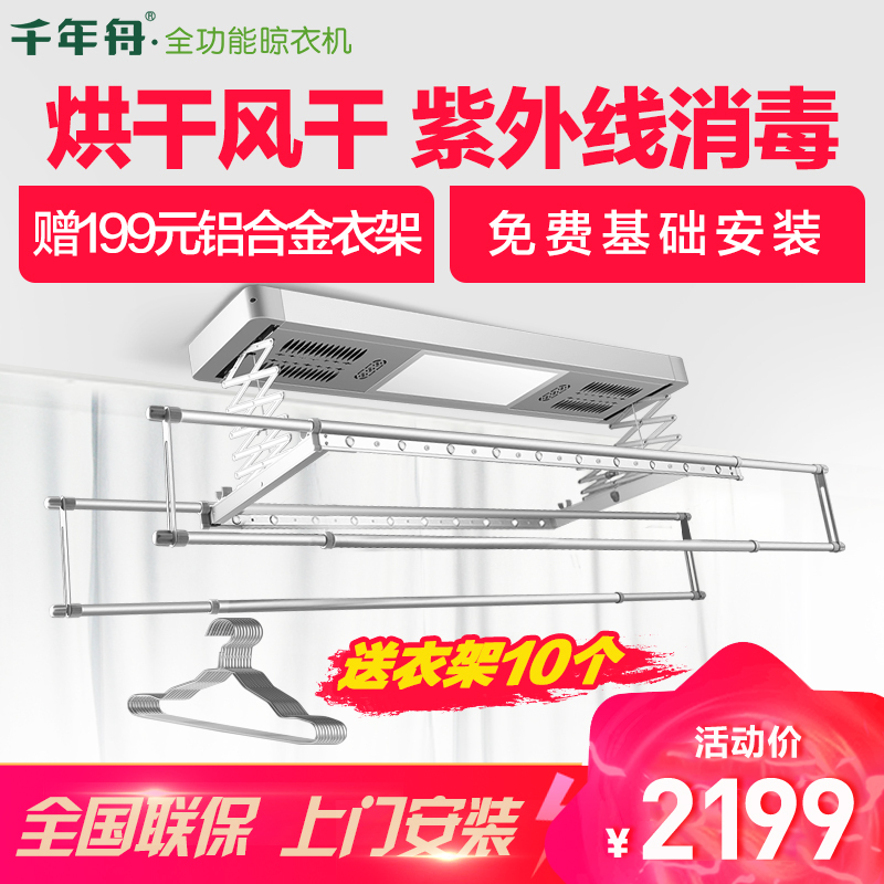 千年舟 Q60-9 电动晾衣架 智能无线遥控升降晾衣架阳台晾衣机(银色) 风干烘干晾衣杆 1.2米-2.4米(可伸缩)