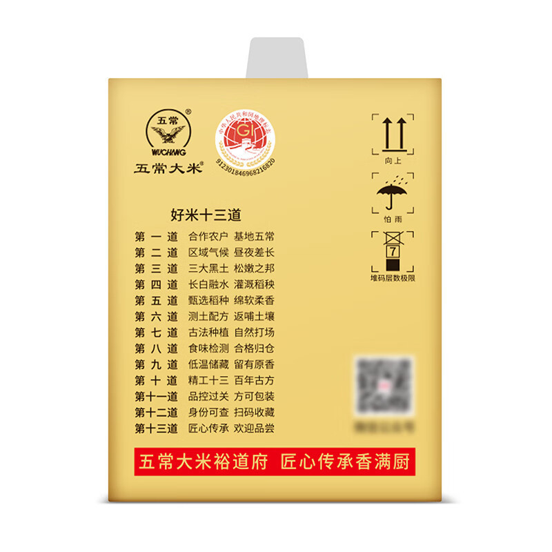 裕道府大米五常有机大米5kg(匠心)