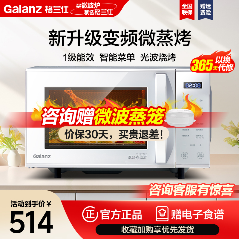 Galanz/格兰仕 变频微波炉微蒸烤箱一体机家用光波炉23升微波炉ZW1-GF3V