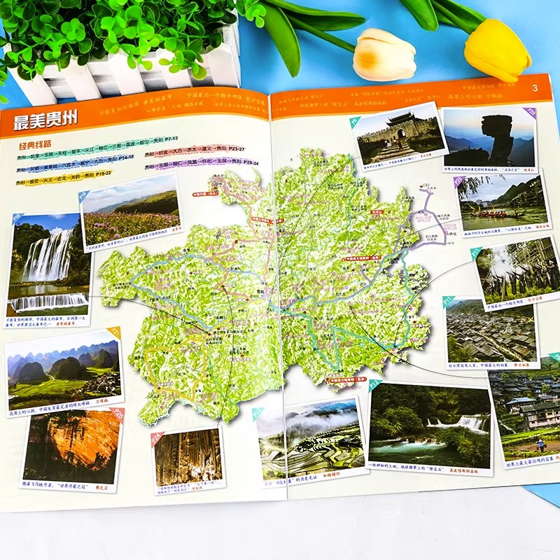 中国分省自驾游地图册全套20册 [正版]全国自驾旅游地图 全套20册 中国分省自驾游地图集系列 2024新版 各省景点旅高清大图