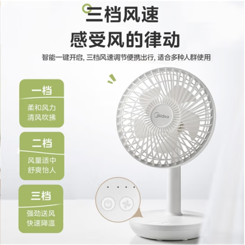 美的充电式小台扇 可倒挂可壁挂电风扇办公室桌面小型风扇 FTD12UA[充电式]可倒挂、可壁挂