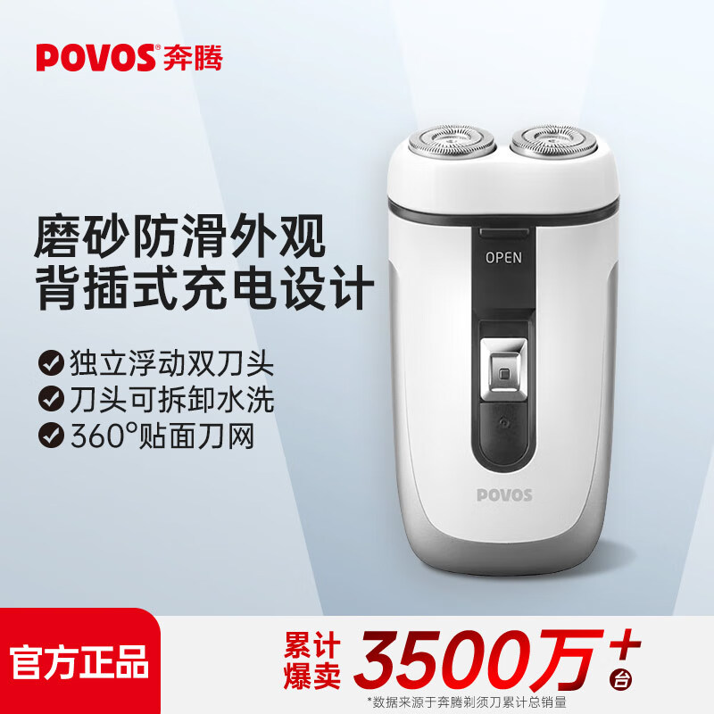 奔腾POVOS 旋转3D浮动电动剃须刀智能清洁提醒高效防水设计